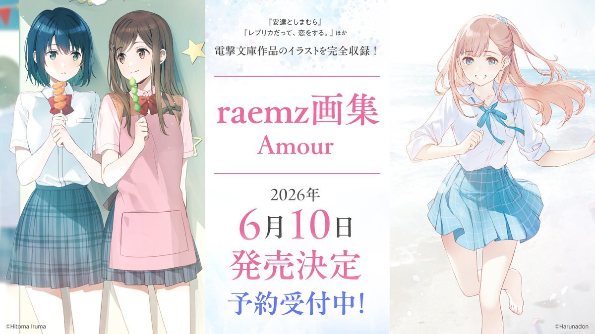 預購-【限量販售】raemz畫集  Amour【日文書】