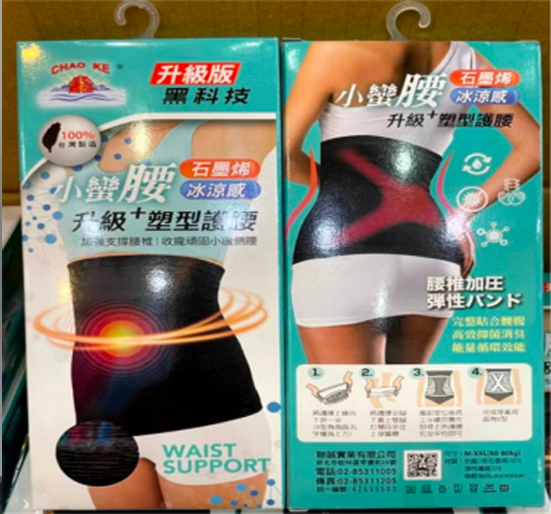 石墨烯涼感塑型護腰