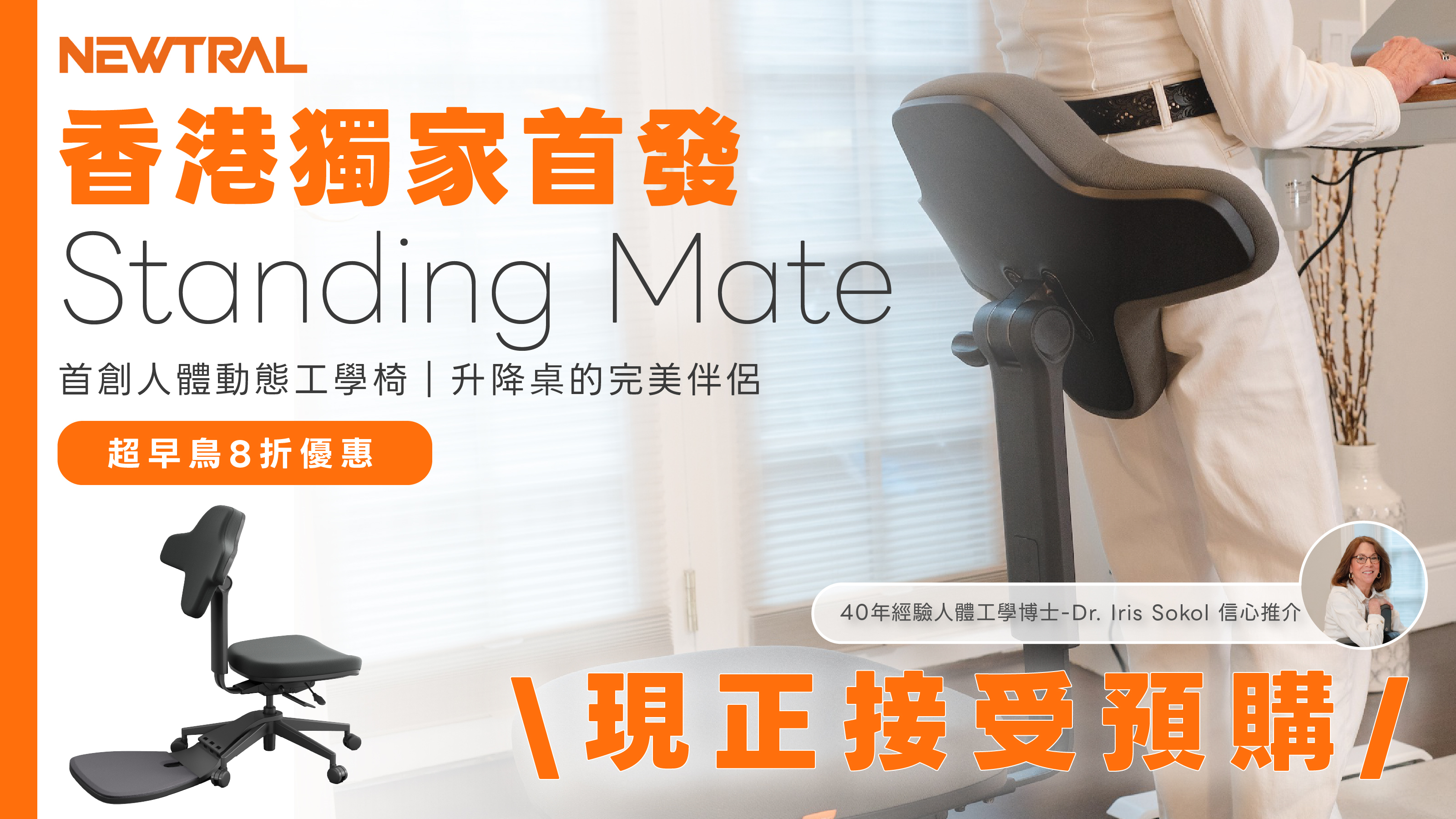 NEWTRAL Standing Mate newtral-standing-mate-hong-kong-saddle-chair-Straddle Sitting 人體動態工學椅 | 6合1 多功能護脊站立椅｜升降桌的完美伴侶