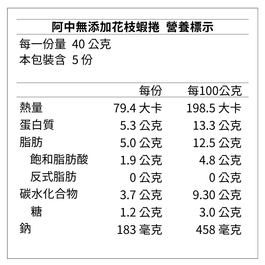 阿中無添加花枝蝦捲200g
