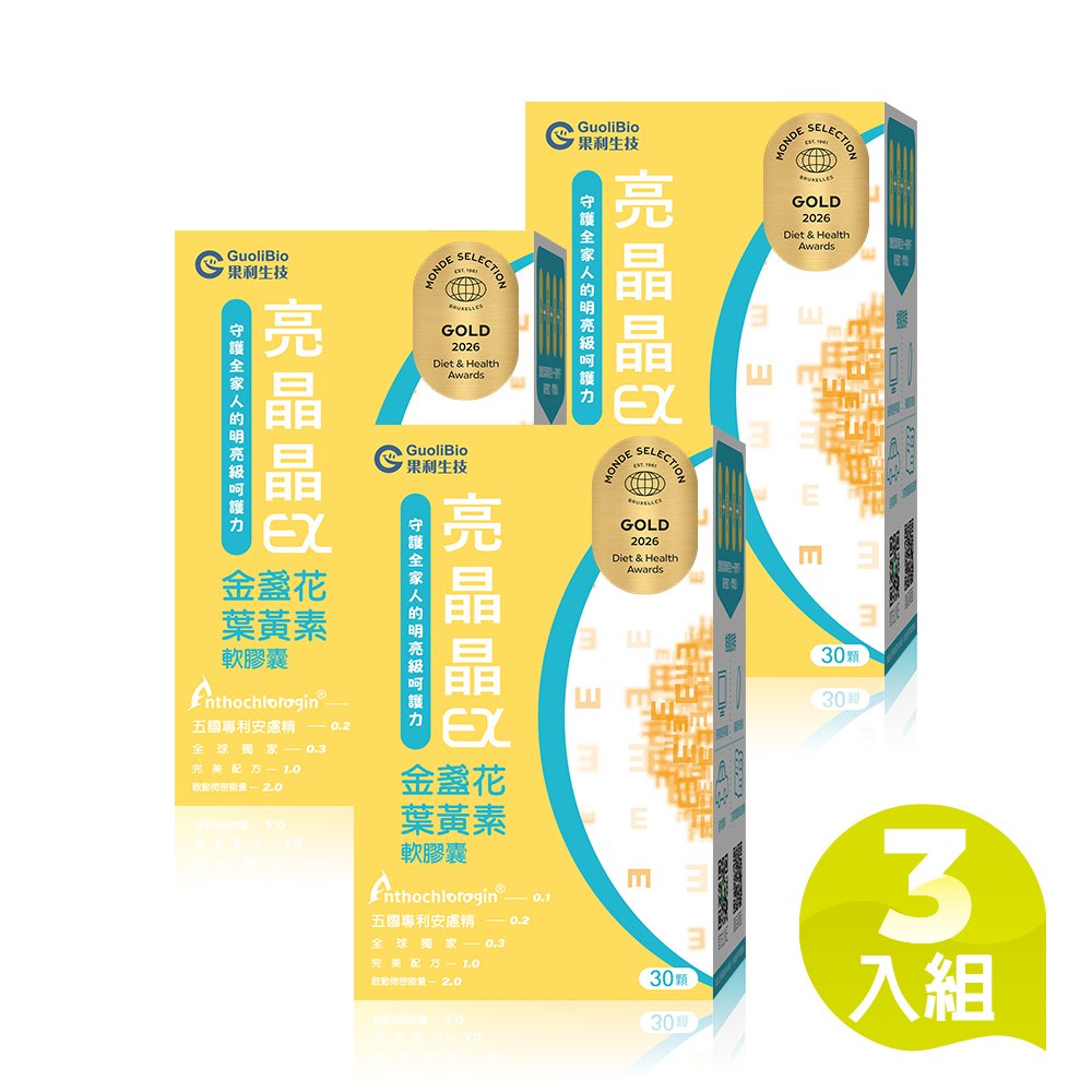 【亮晶晶EX】金盞花葉黃素晴明軟膠囊 (30顆/盒) 三入組
