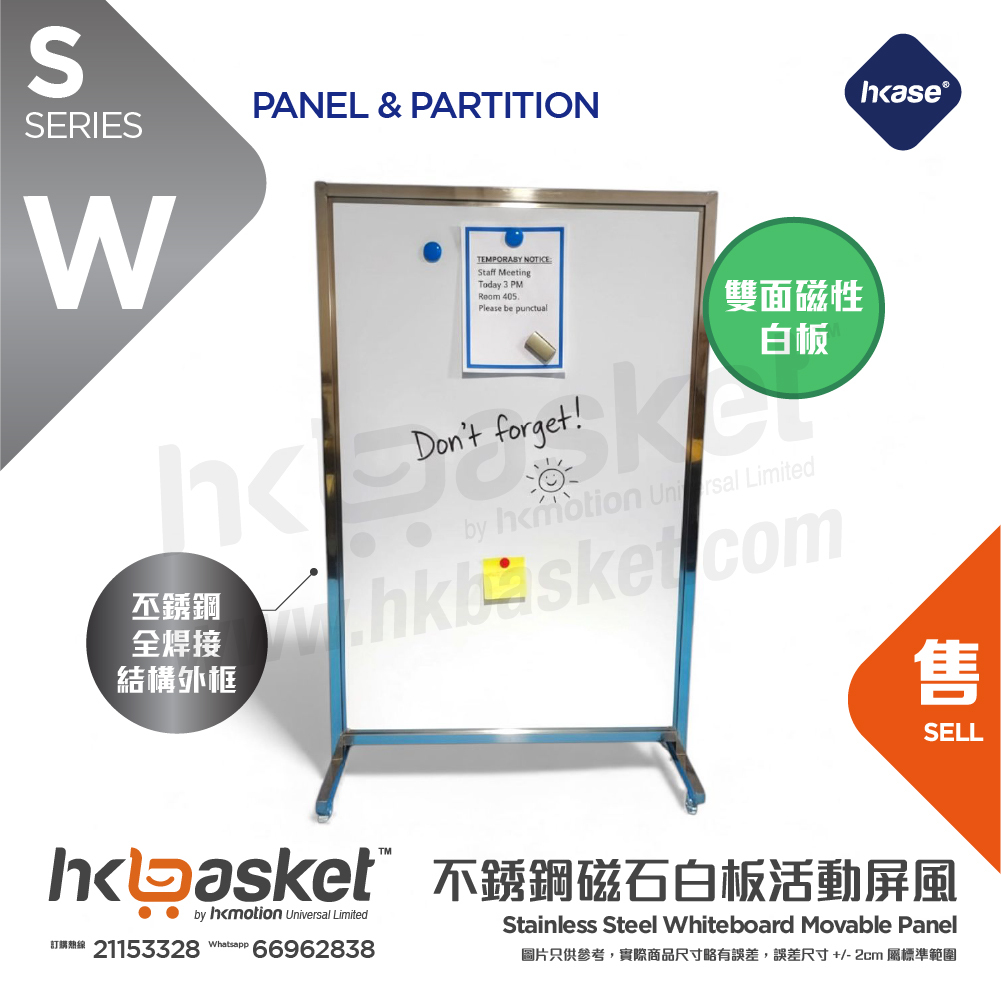 [訂製] HKase 不銹鋼全焊接結構外框雙面磁石白板活動屏風 - SW