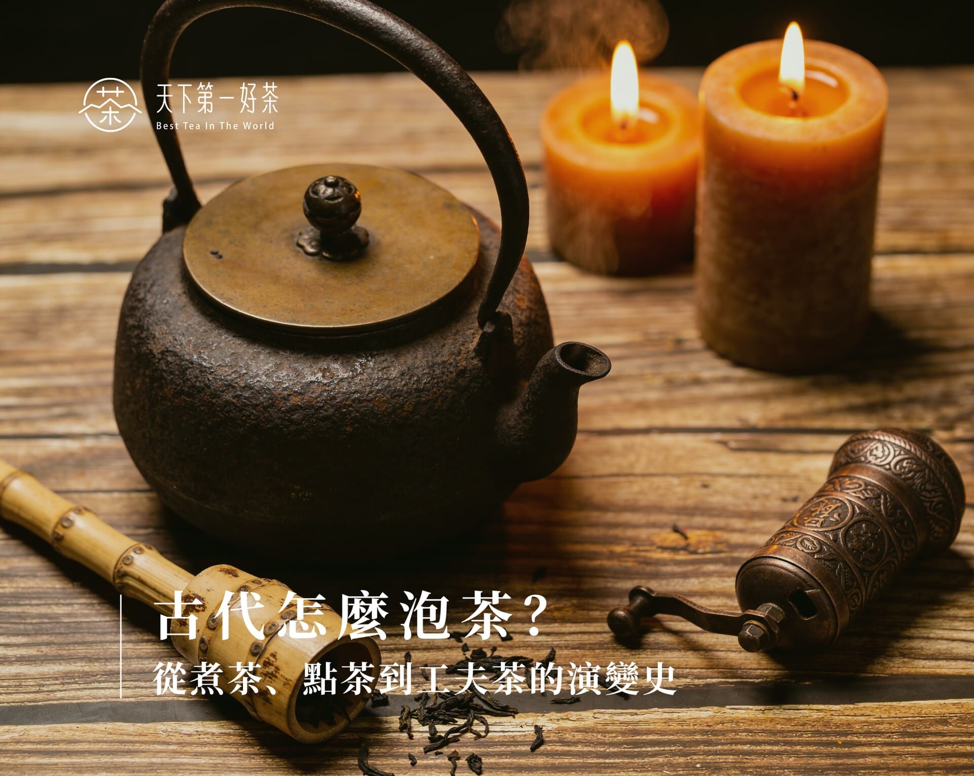 古代怎麼泡茶
