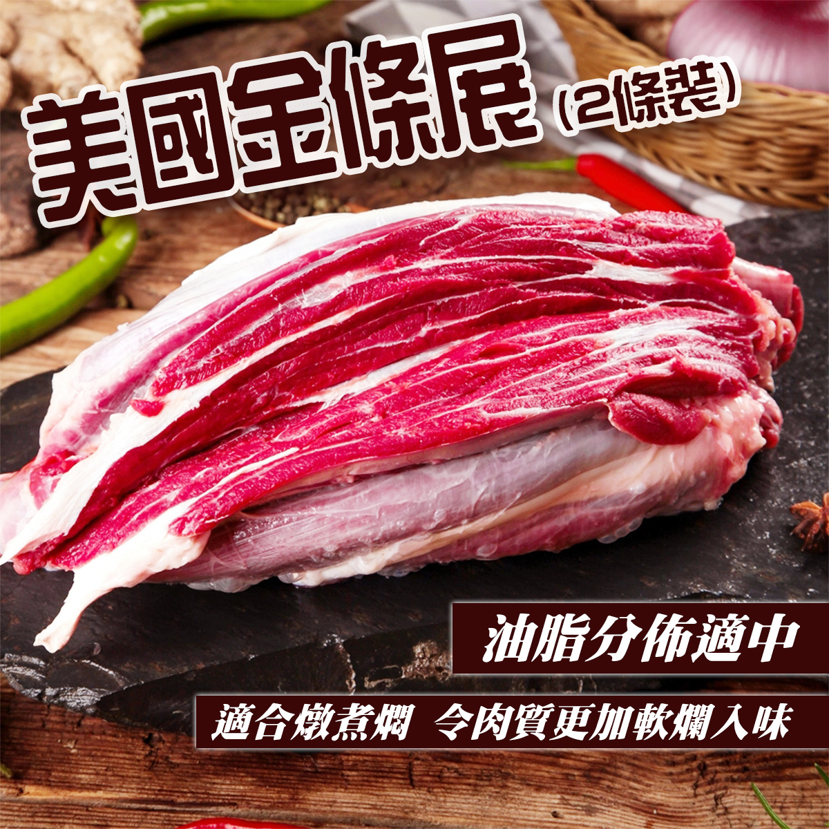 USA Beef Shin (below 800g)｜Cold side dishes｜Rich in collagen (Frozen-18°C)