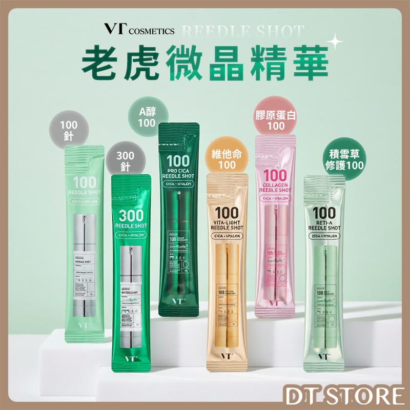 韓國 VT Reedle SHOT 老虎微晶精華 單條 2ml【AS051】