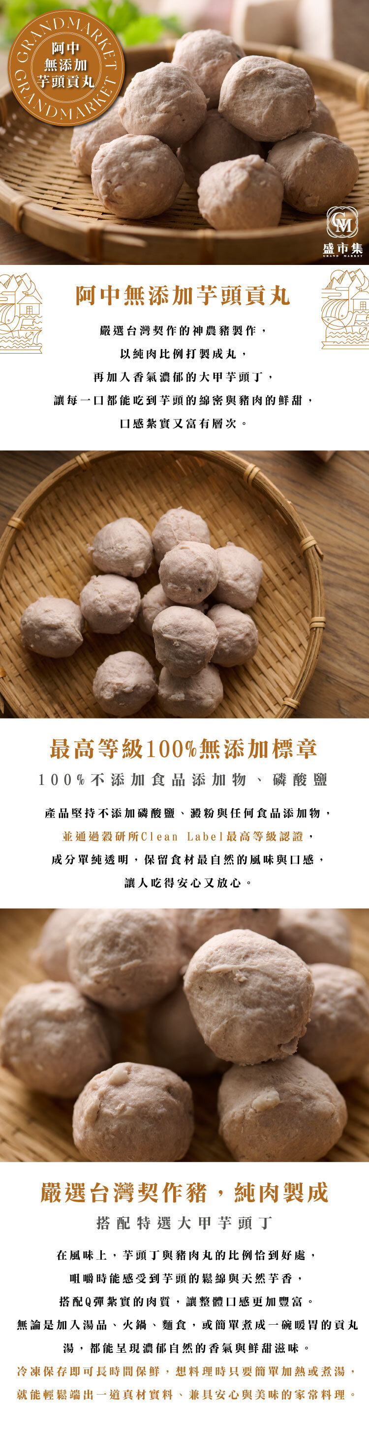 阿中無添加芋頭貢丸300g