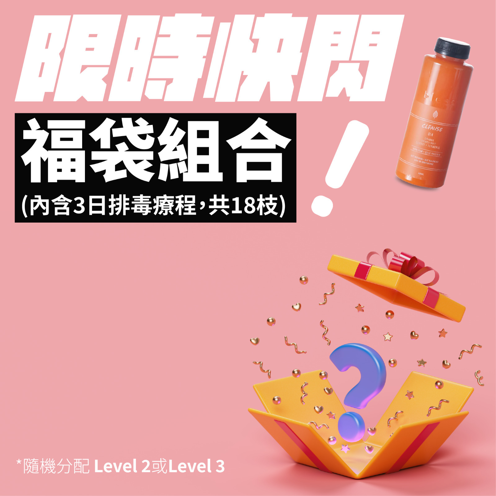 限時快閃  「福袋組合」