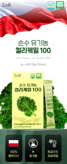 【直播】LX0410815 EnB 純有機捲葉甘藍 (2g*14條)