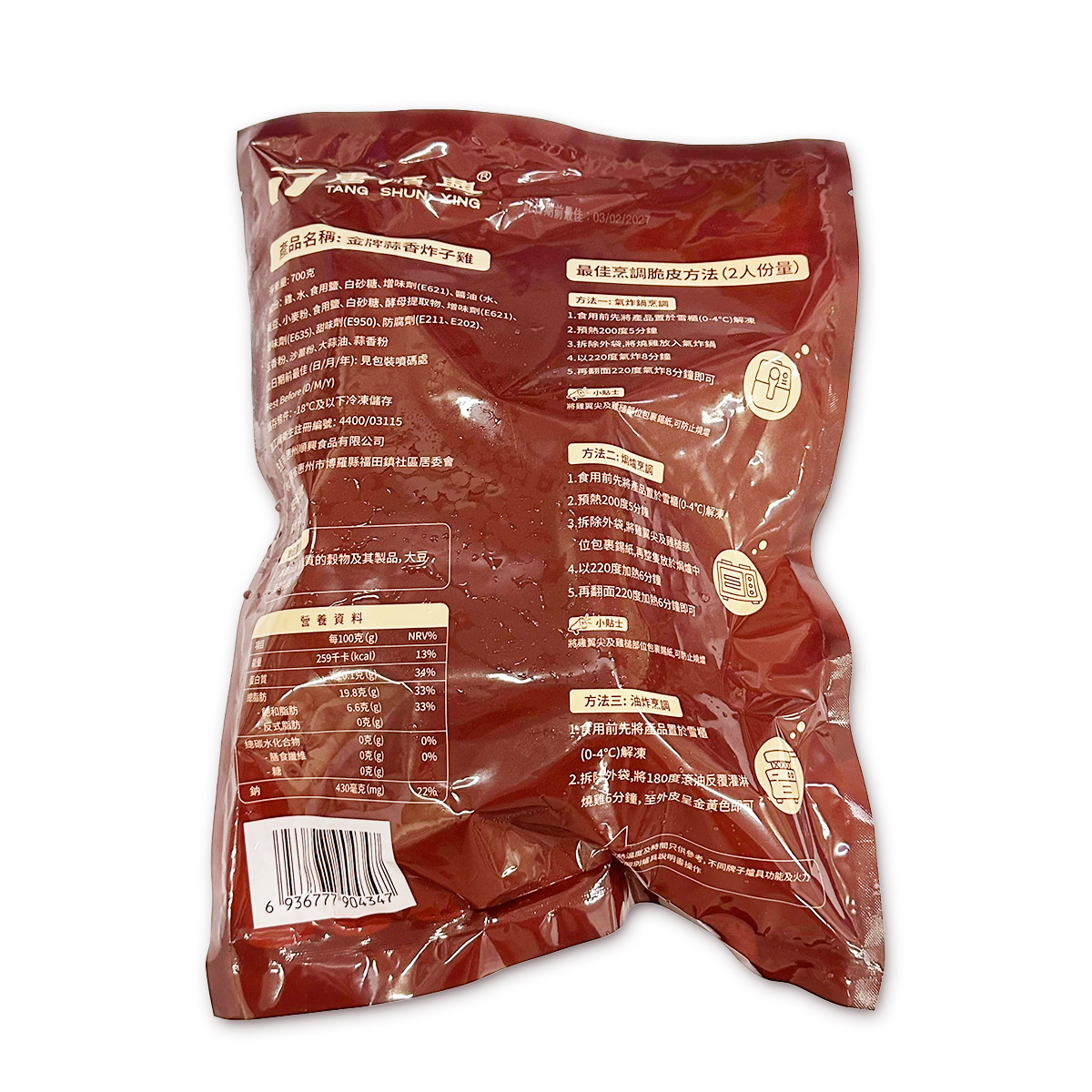 唐順興 - 金牌蒜香原隻炸子雞(約700克)｜皮脆肉嫩｜色澤金黃｜加熱即食｜餸包｜焗炸｜氣炸 (急凍-18℃)