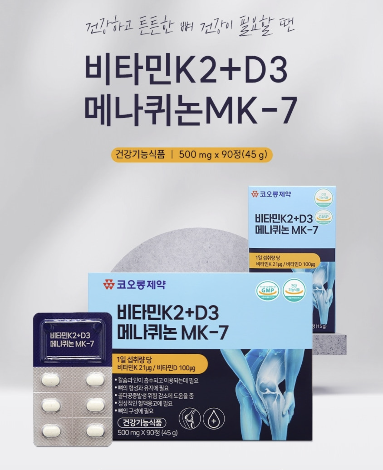 【直播】LX0410999 KOLON 維他命 K2 + D3 骨骼保養錠 (90粒裝)