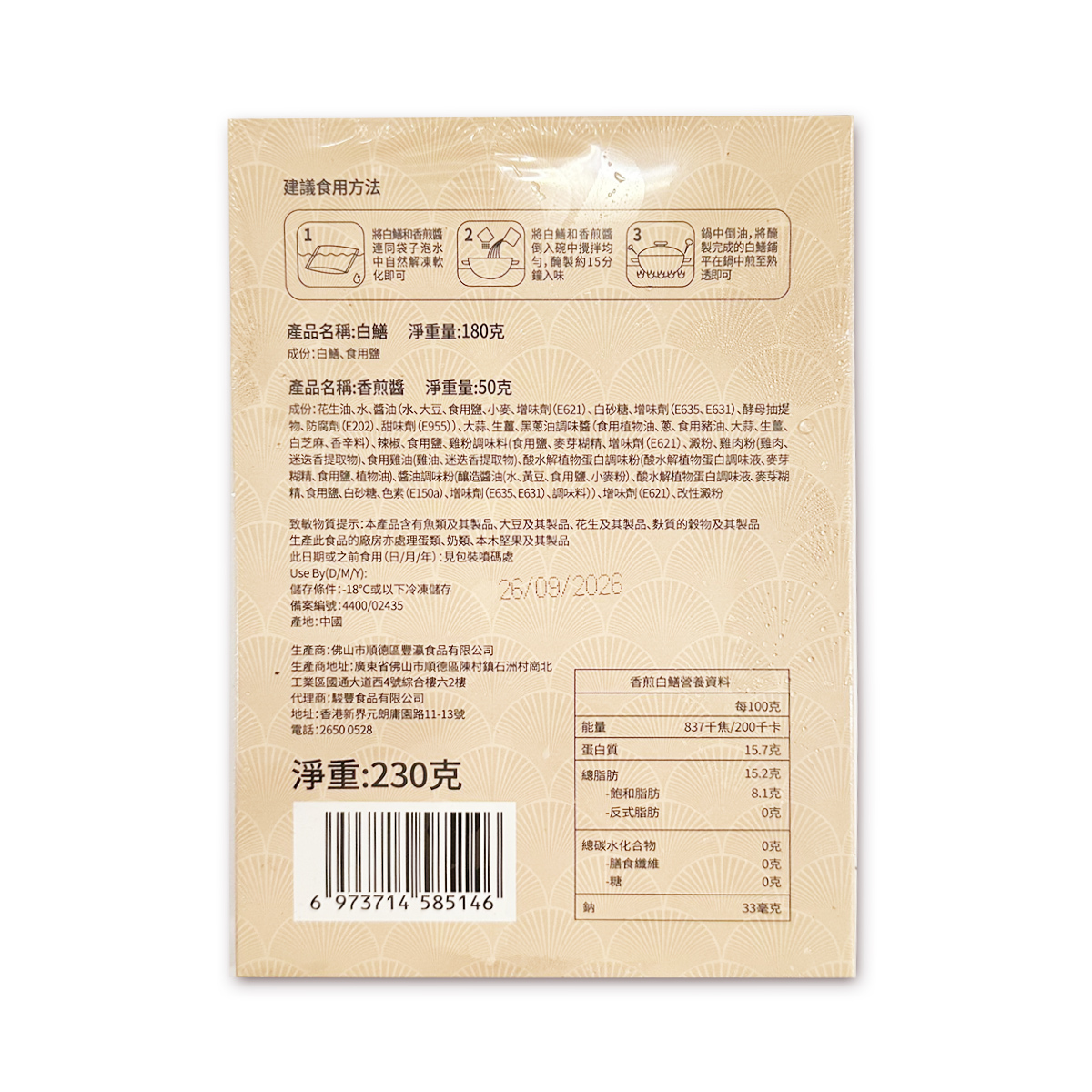 唐順興 - 香煎白鱔(生)(連醬包)(約230克)｜順德風味｜外酥裡嫩｜膠質豐富｜海鮮｜蒸魚｜餸包｜加熱即食 (急凍-18℃)