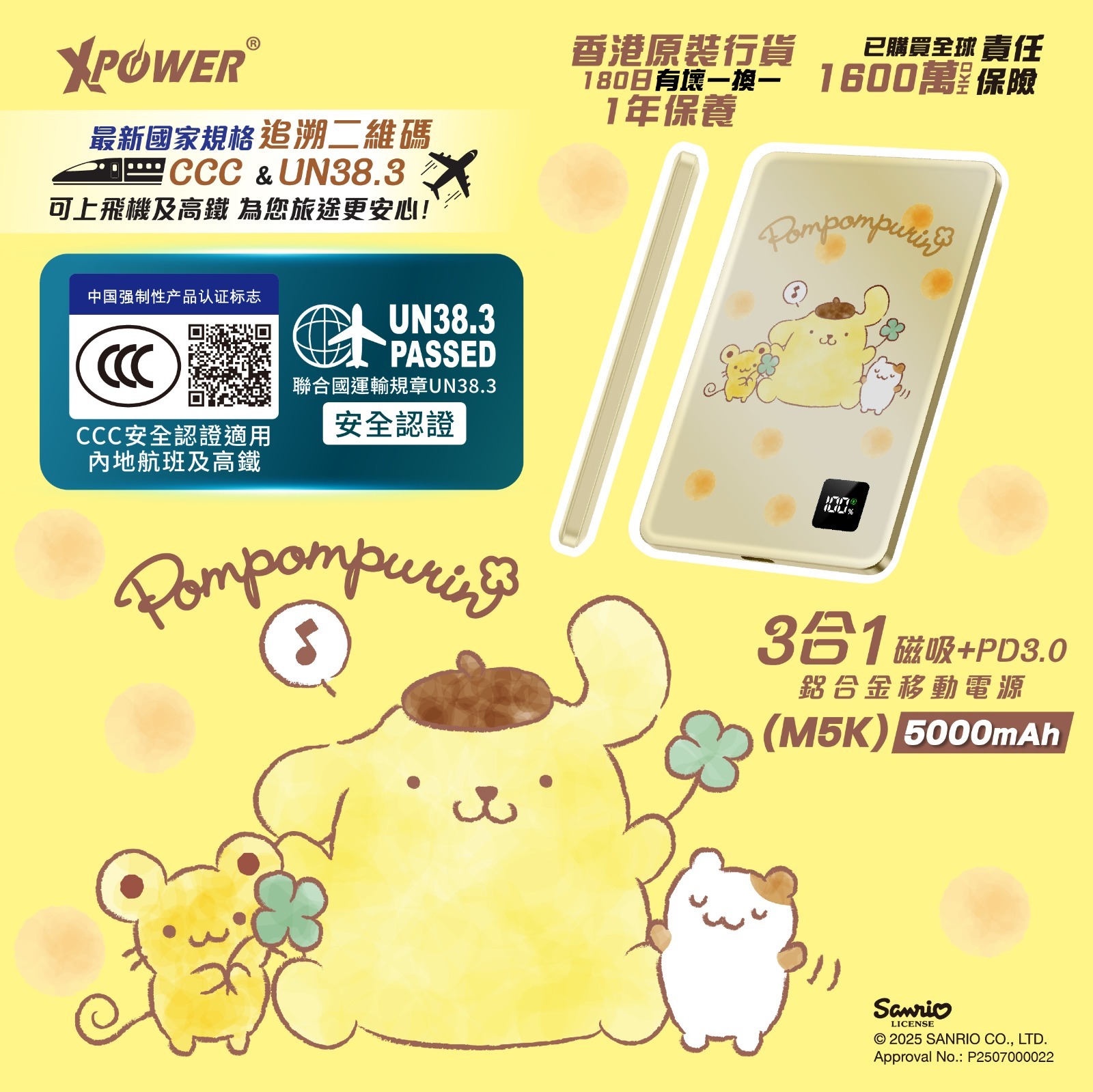(預售產品)(3C可追溯二維碼)XPower x Sanrio Pompompurin  3合1磁吸+PD3.0 5000mAh鋁合金移動電源 (M5K)