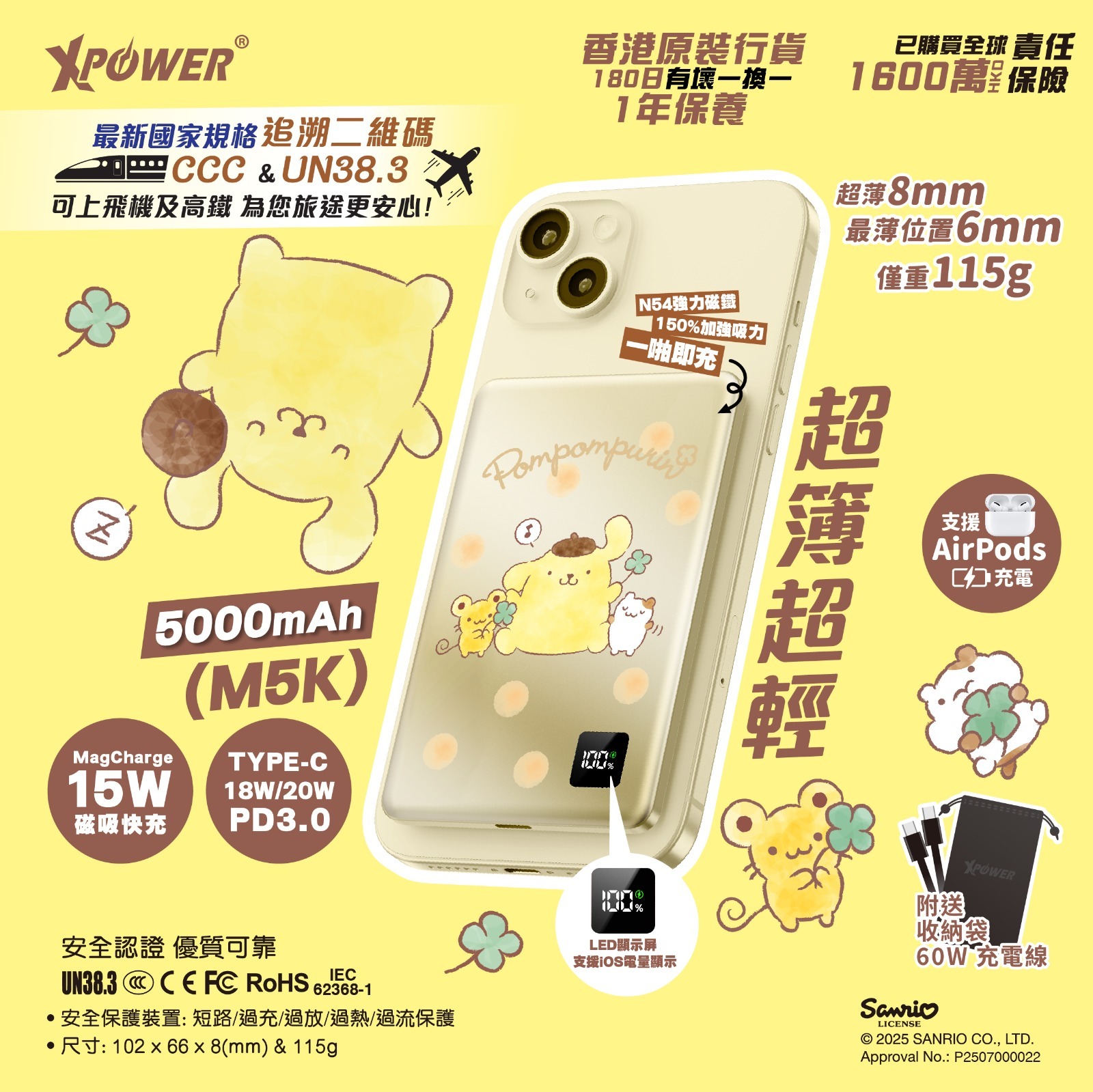 (預售產品)(3C可追溯二維碼)XPower x Sanrio Pompompurin  3合1磁吸+PD3.0 5000mAh鋁合金移動電源 (M5K)