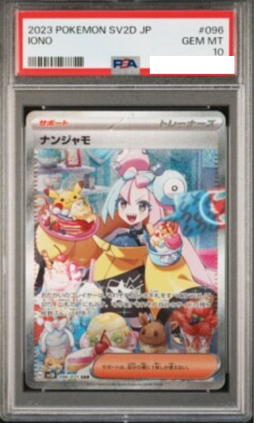 POKEMON JAPANESE SV2D 096/071 SAR PSA10