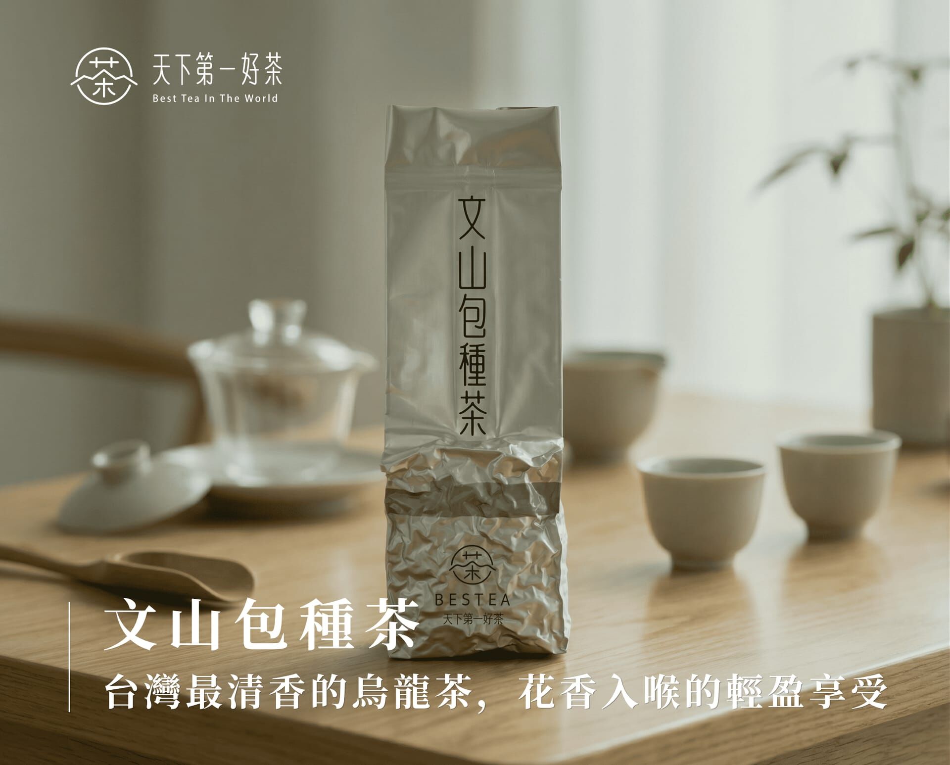文山包種茶