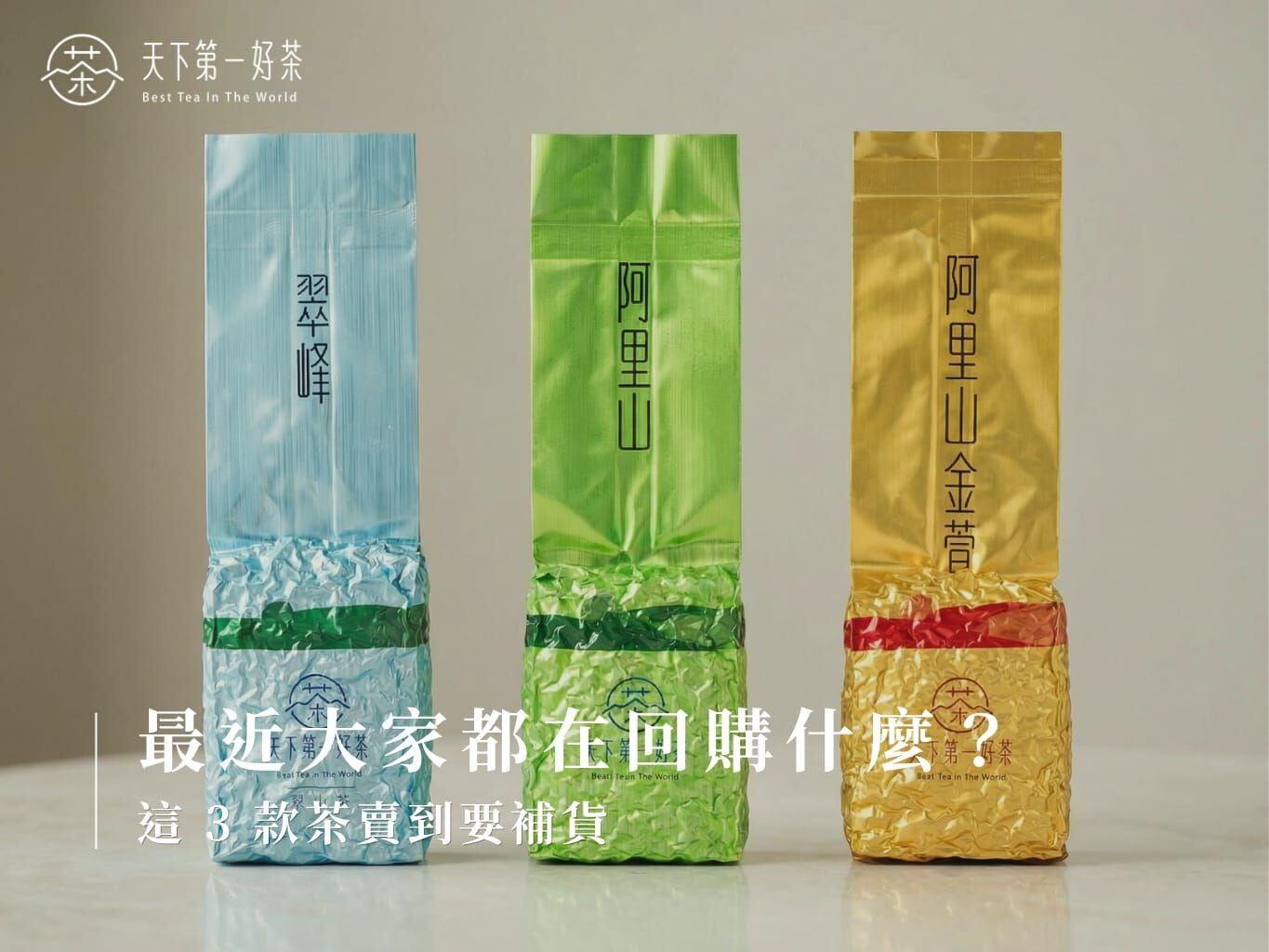 最近大家都在回購什麼