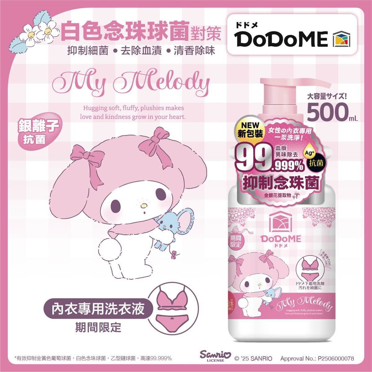 My Melody x DoDoME - 貼身衣物洗衣液500mL