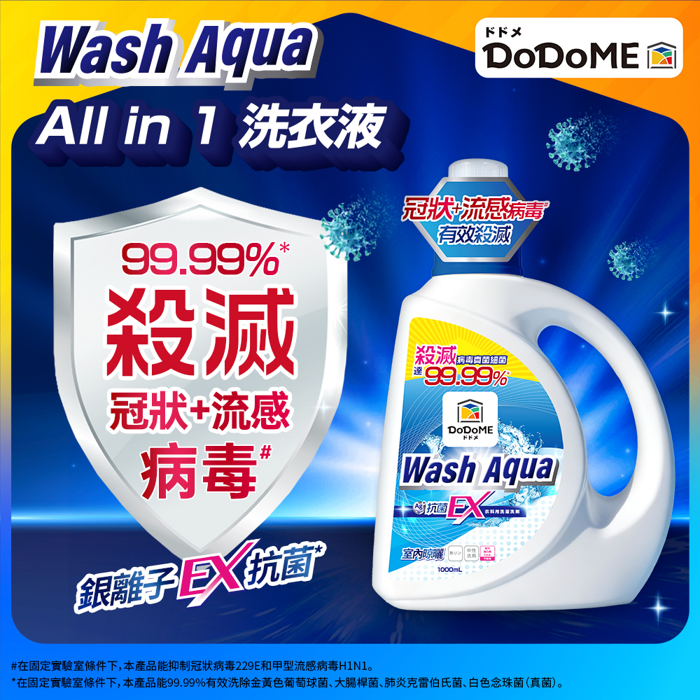 DoDoME All in 1殺菌消毒洗衣液 1000mL