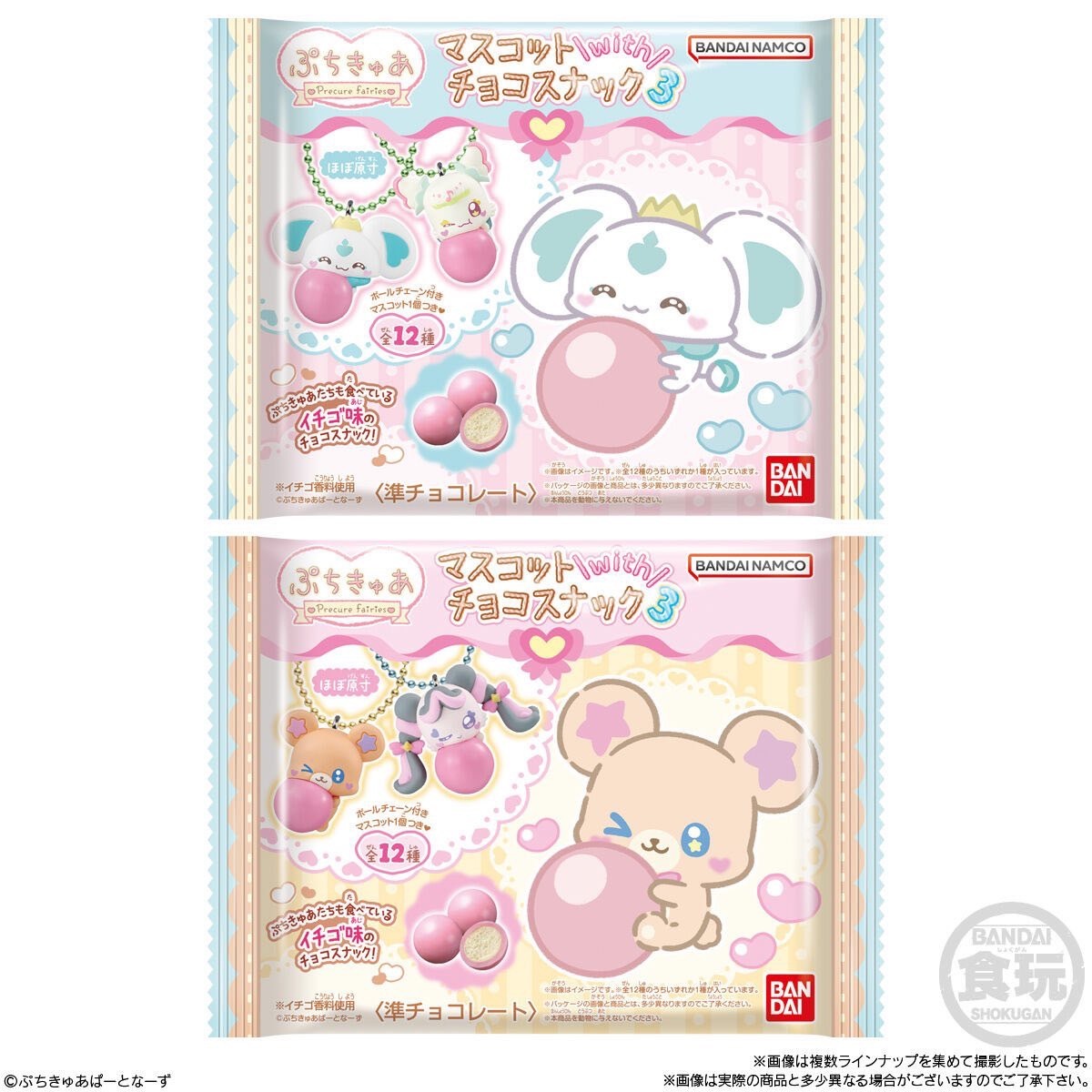 光之美少女巧克力球盲抽吊飾