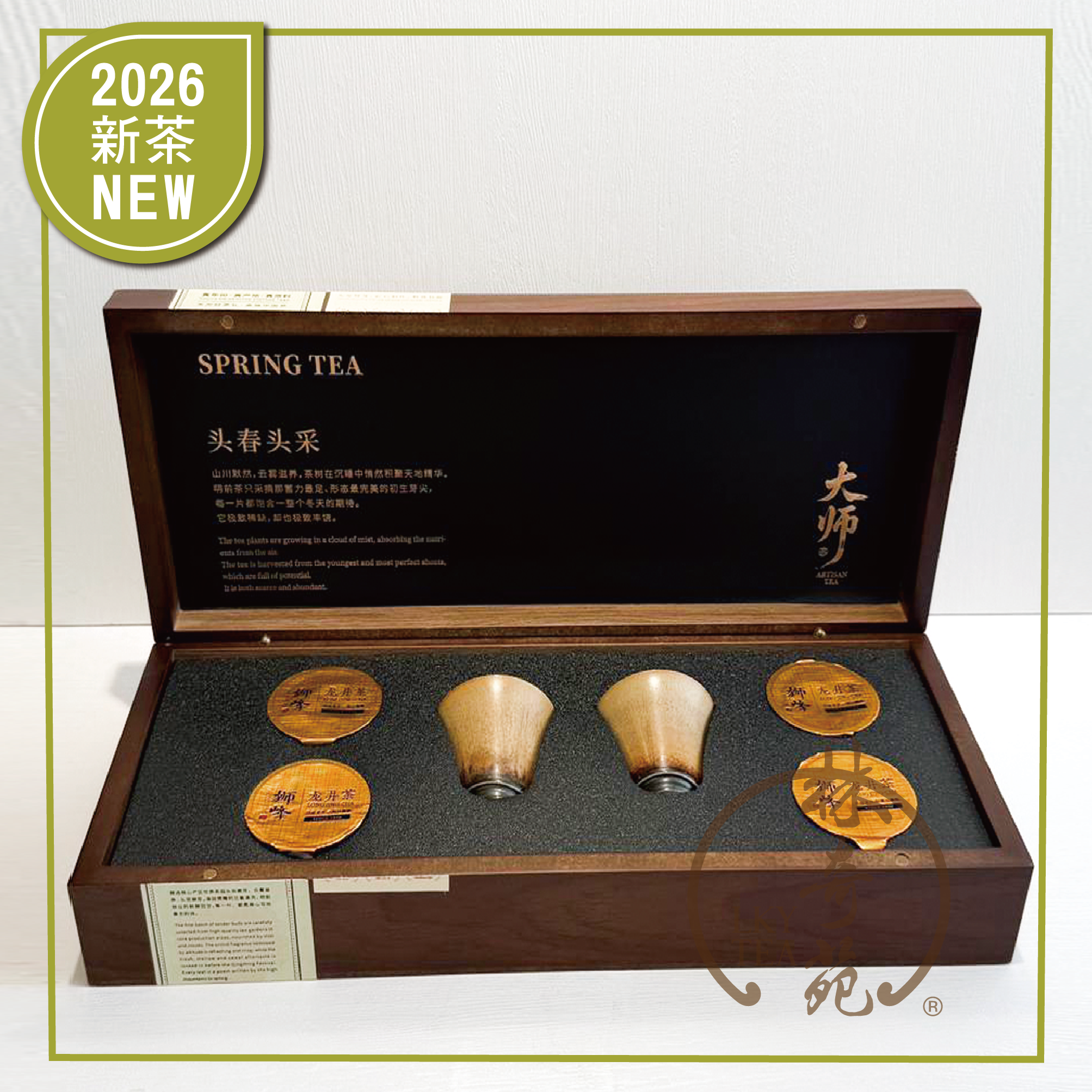 2026新茶 | 獅峰明前龍井木禮盒