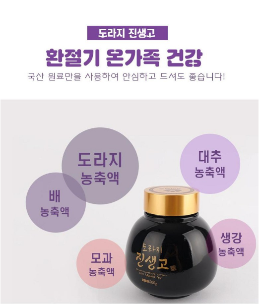 【直播】LX0410818 GOIDAMEUN 桔梗人參膏 (500g*2瓶)