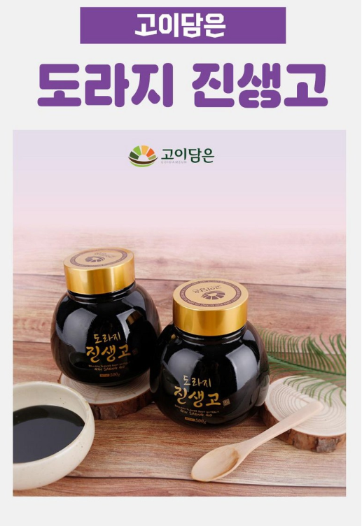 【直播】LX0410818 GOIDAMEUN 桔梗人參膏 (500g*2瓶)