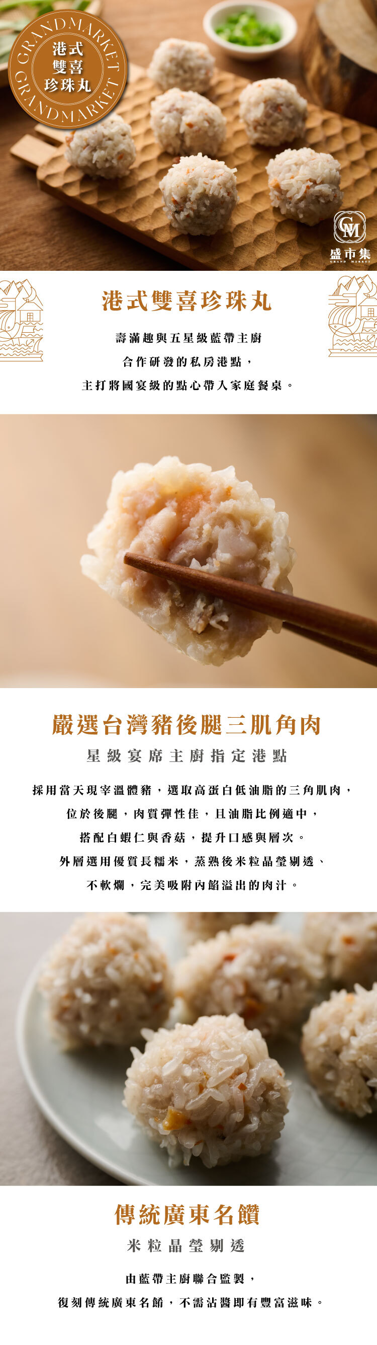 港式雙喜珍珠丸 198g