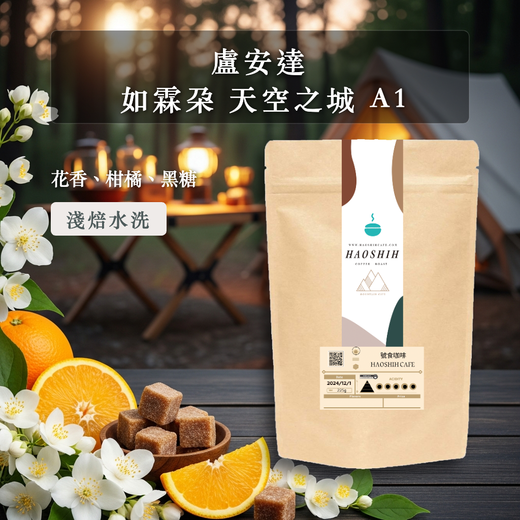 盧安達 |北部省| 如霖朶| 天空之城| 水洗 A1