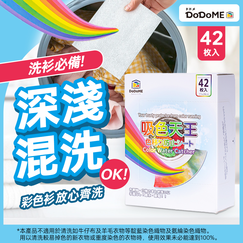 DoDoME 吸色天王 (約42片)
