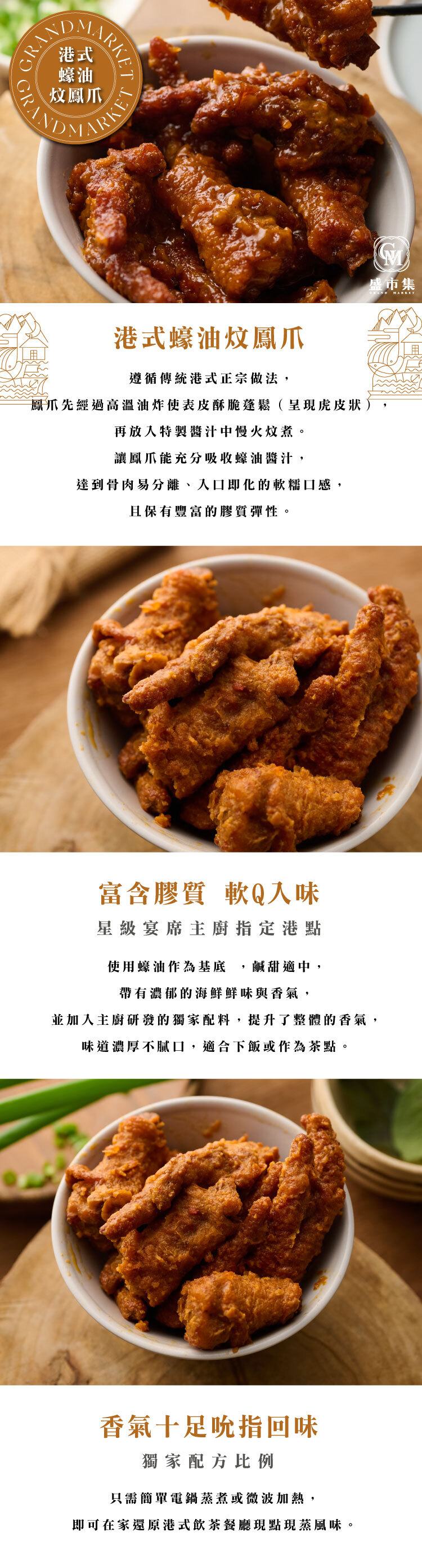 港式蠔油炆鳳爪 300g