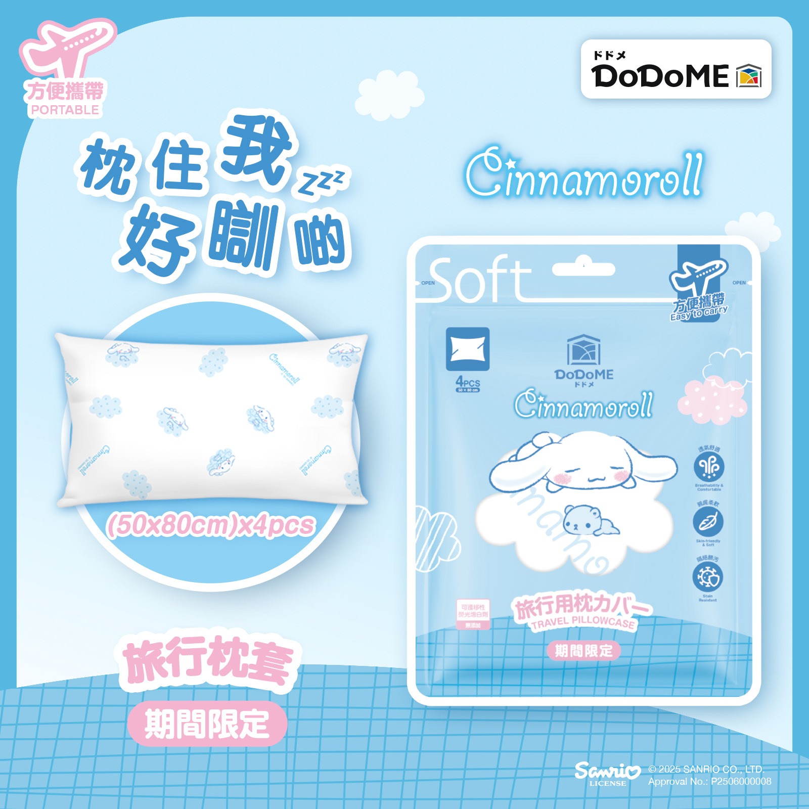 DoDoME 旅行枕套4個裝 - Cinnamoroll