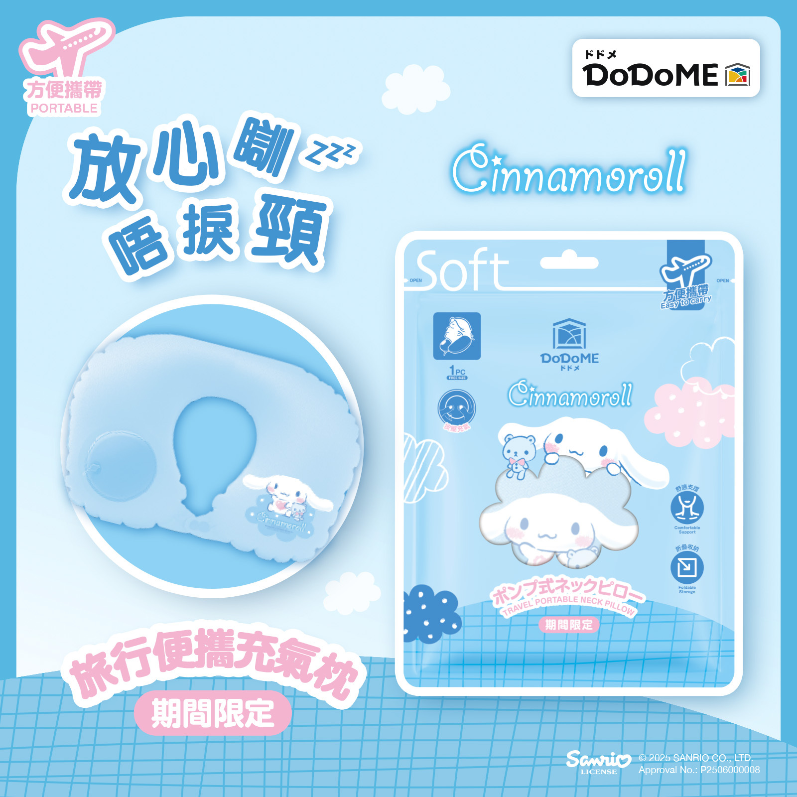 DoDoME 旅行便攜充氣枕 - Cinnamoroll