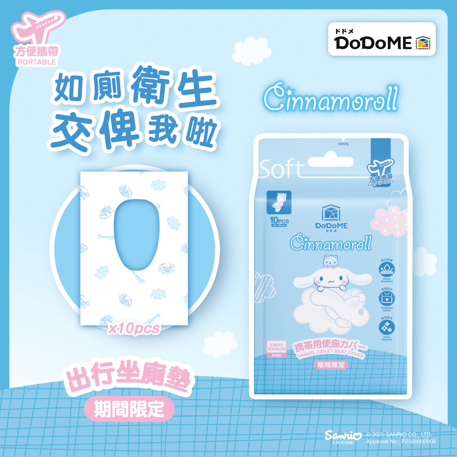 DoDoME 出行坐廁墊10片 - Cinnamoroll