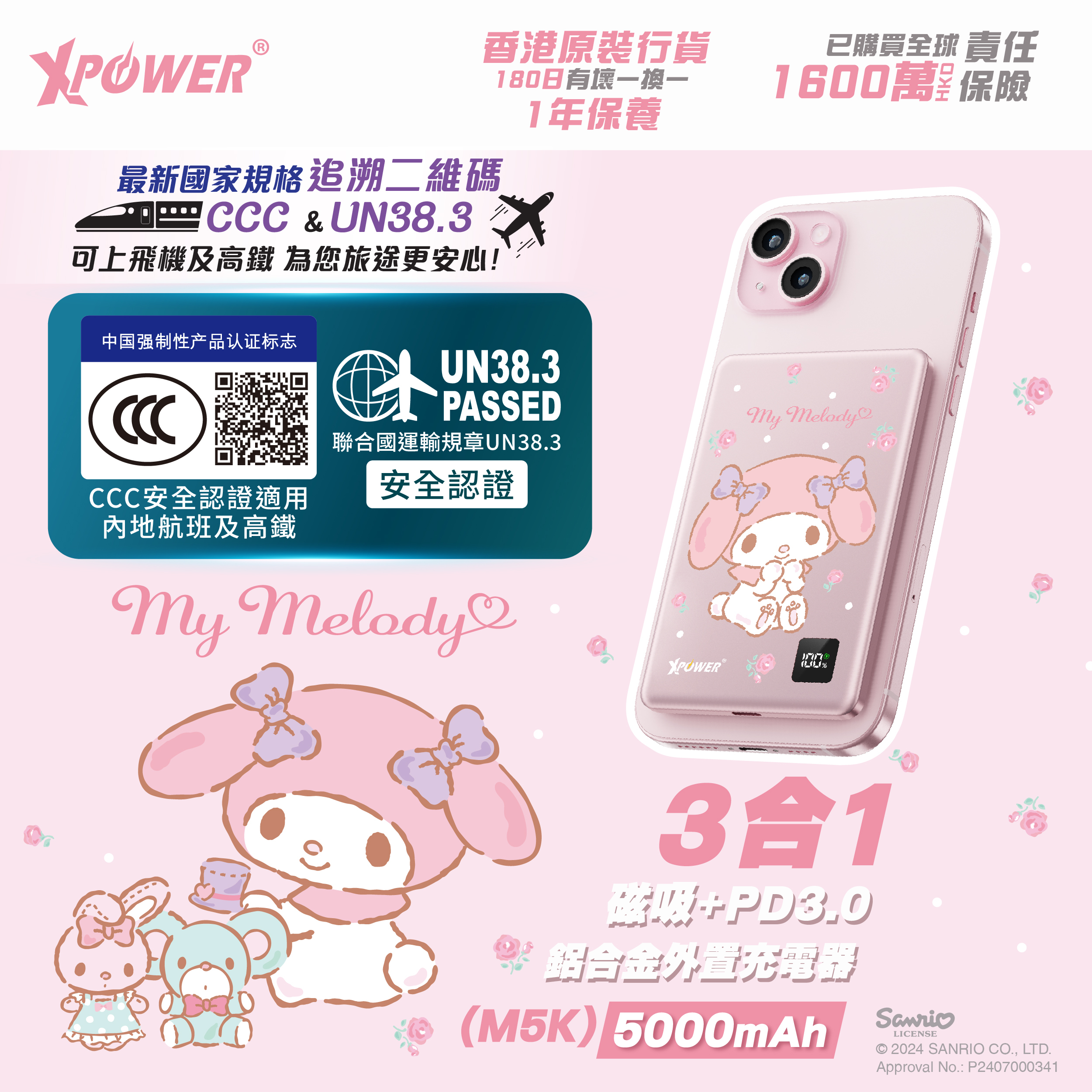 (預售產品)(3C可追溯二維碼)XPower x Sanrio My Melody  3合1磁吸+PD3.0 5000mAh鋁合金移動電源 (M5K)