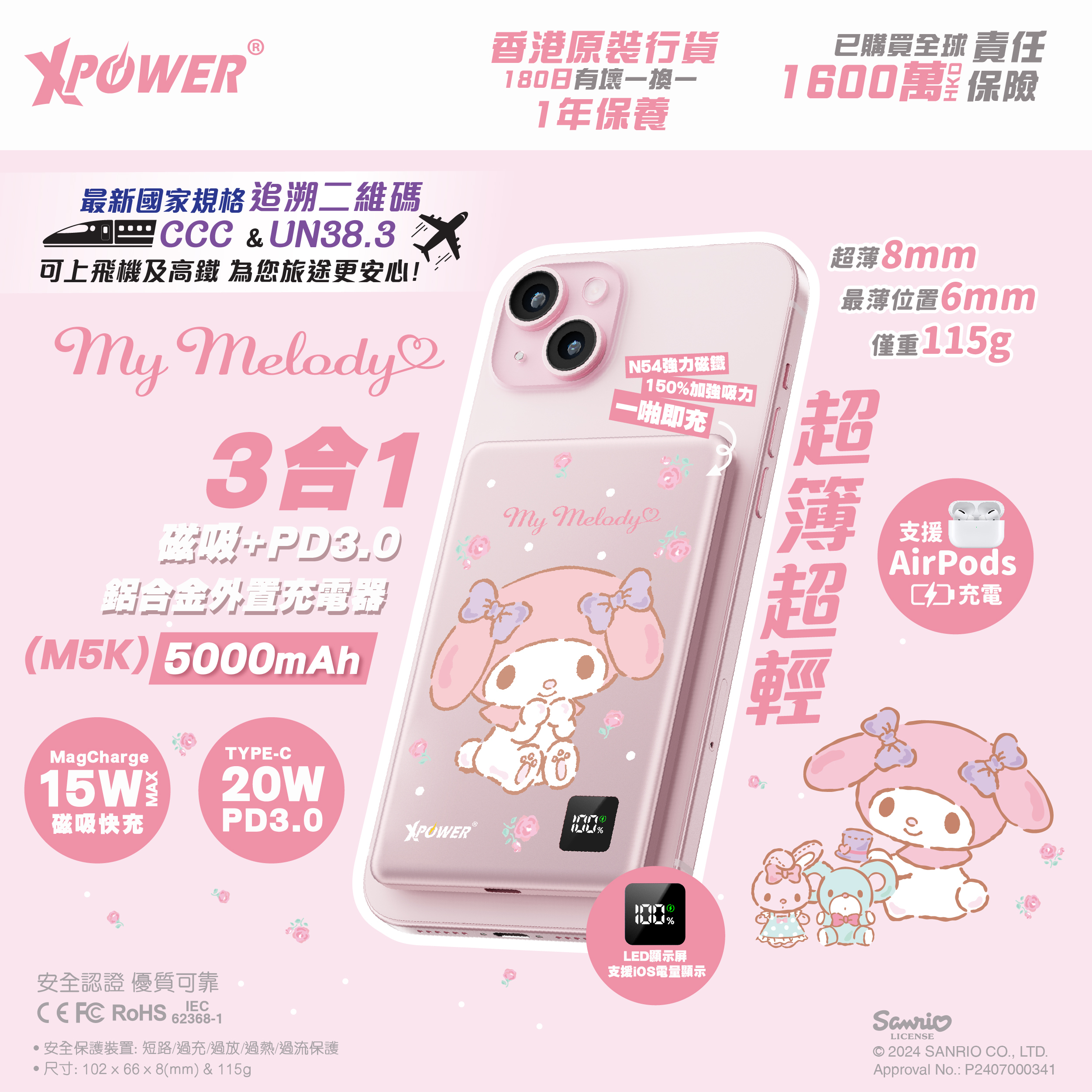 (3C可追溯二維碼)XPower x Sanrio My Melody  3合1磁吸+PD3.0 5000mAh鋁合金移動電源 (M5K)