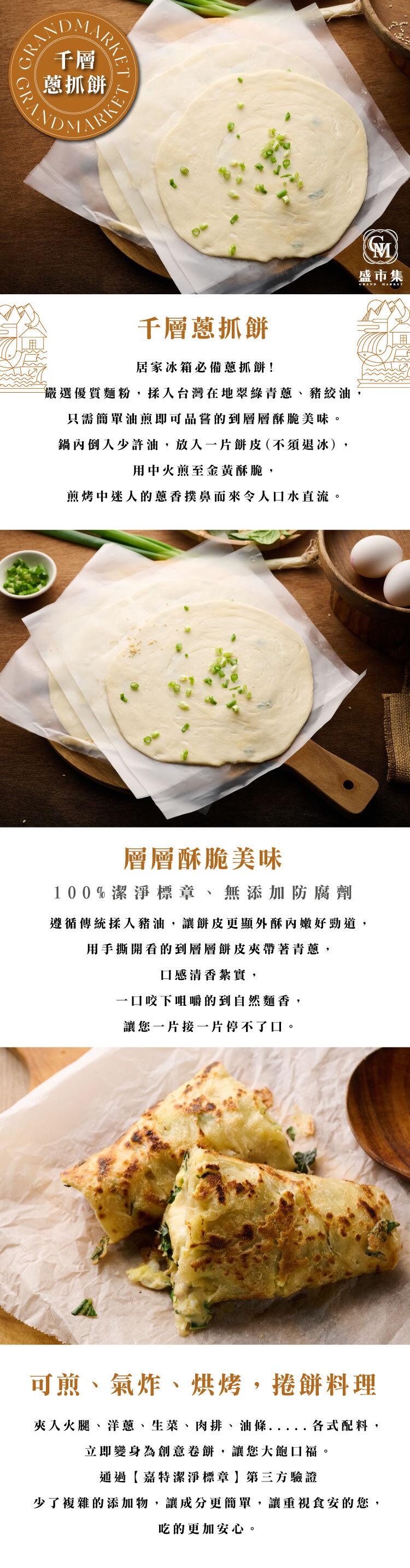 台式千層蔥抓餅 675g