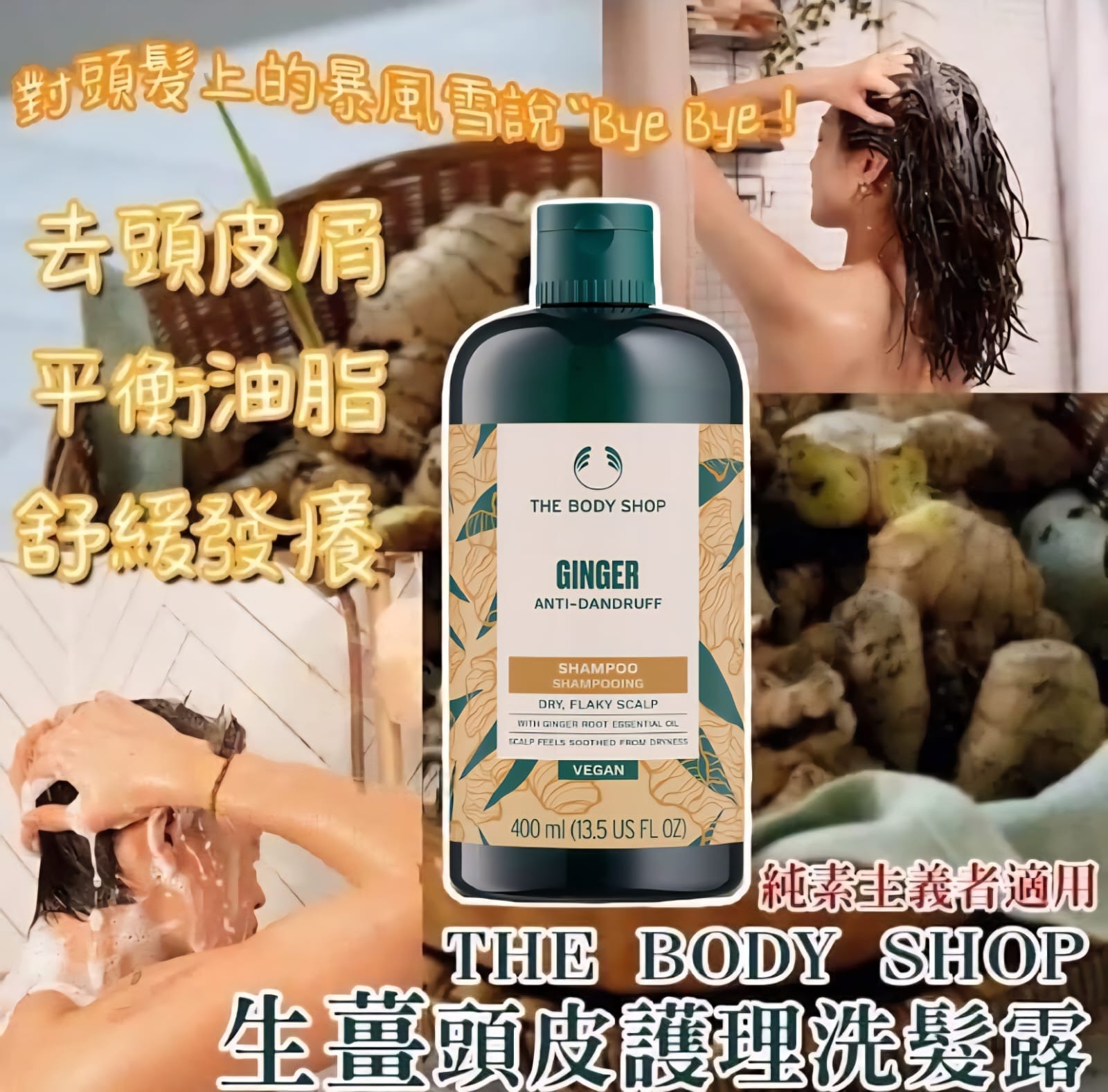 WSBA7714  THE BODY SHOP 新版生薑頭皮護理洗髮露400ml (最新包裝)（6月中旬）