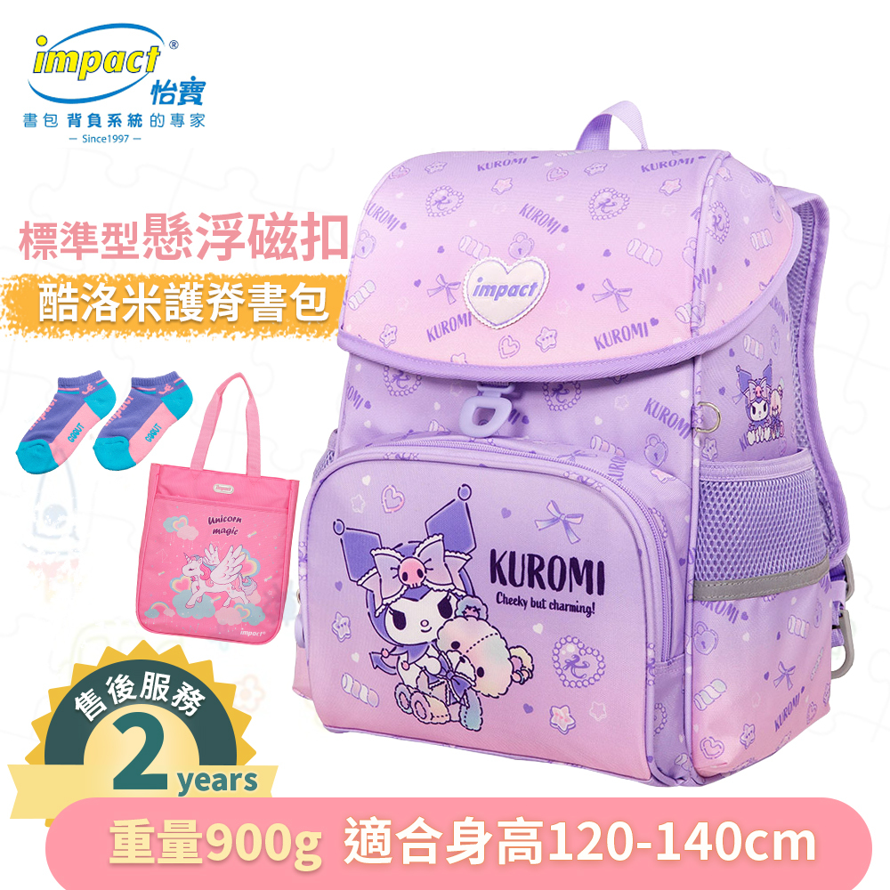 IMPACT 怡寶 酷洛米Kuromi 懸浮磁扣標準型護脊書包 IMKU709PL