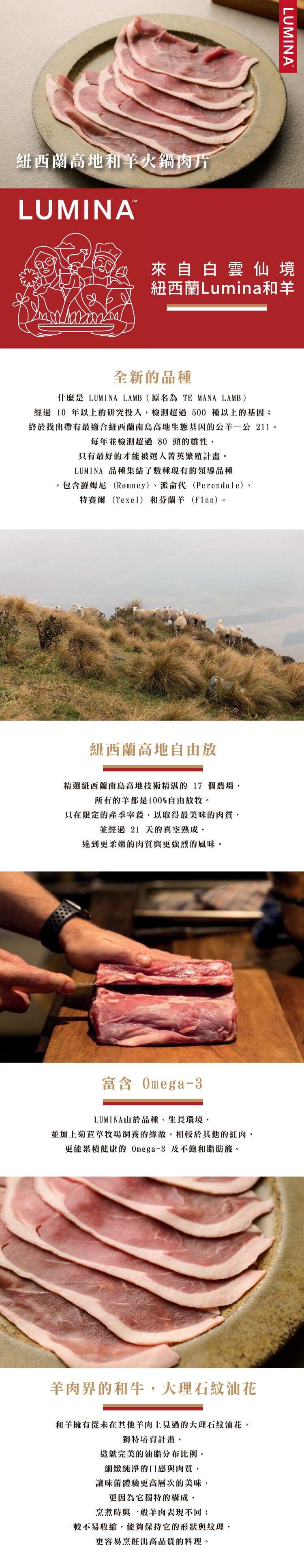 紐西蘭高地和羊火鍋肉片 150g