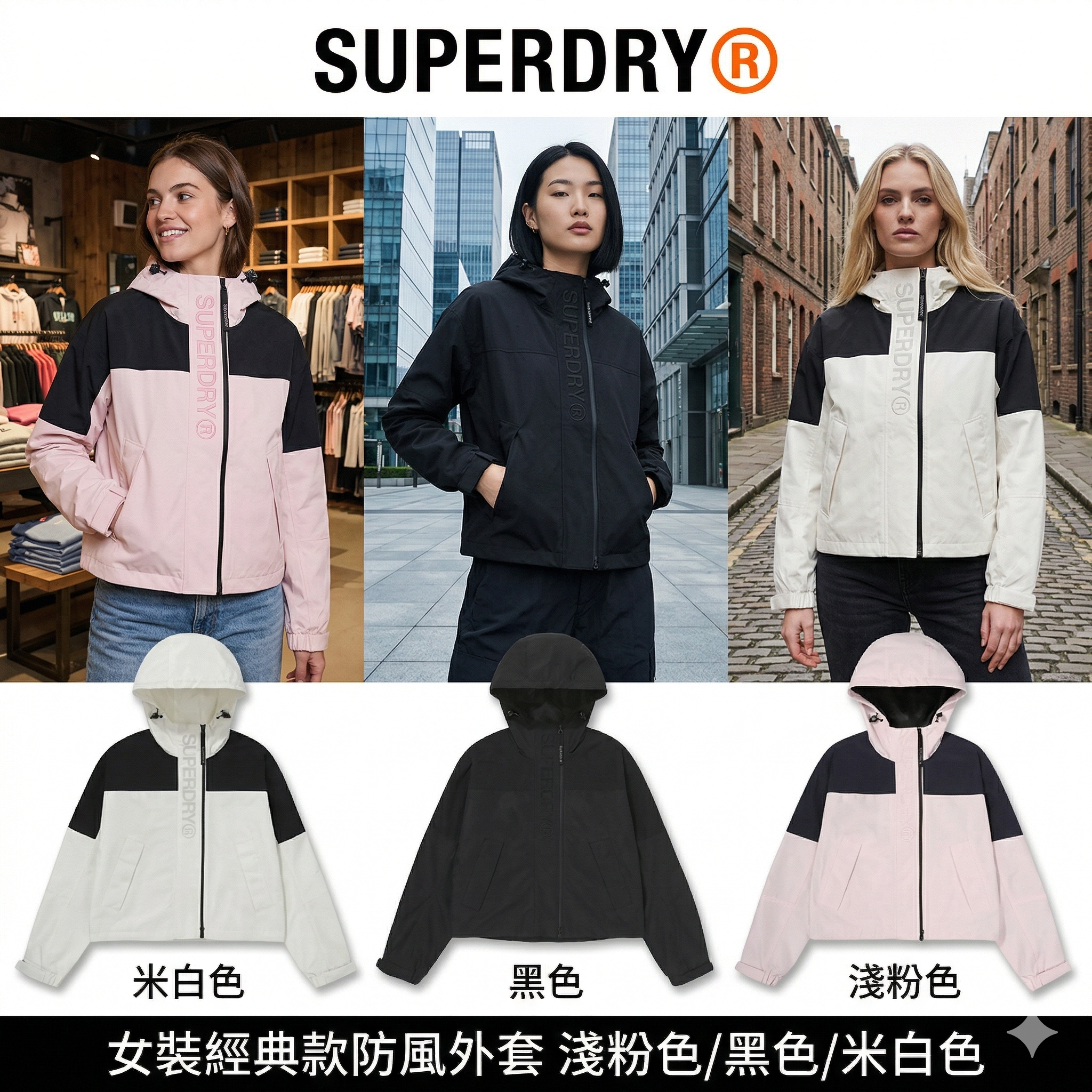 【直播】Superdry LX041040 女裝經典款防風外套(SDFJWAP41)