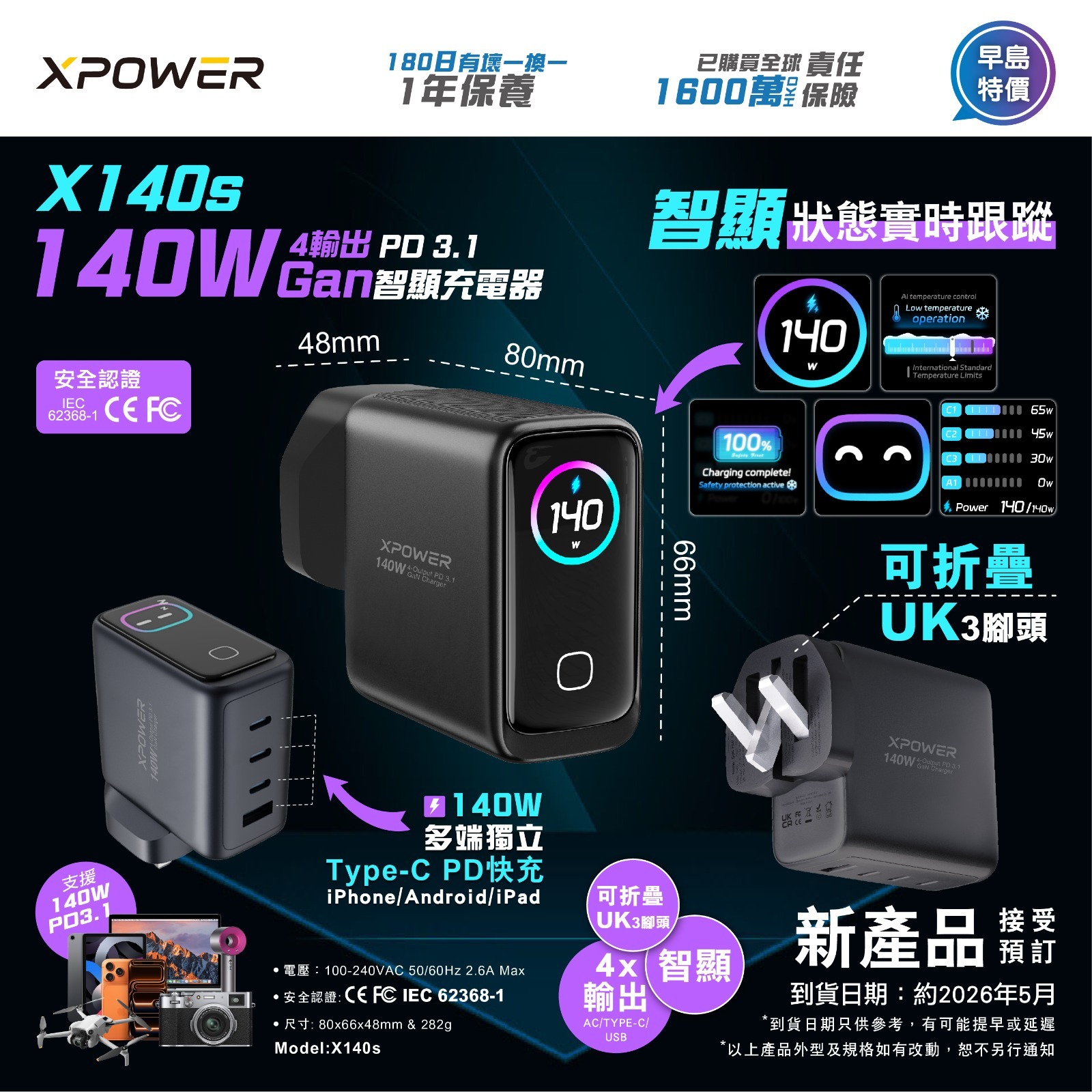 (預售產品)(3C可追溯二維碼)XPOWER 最新140W GaN充電器（型號：0281)