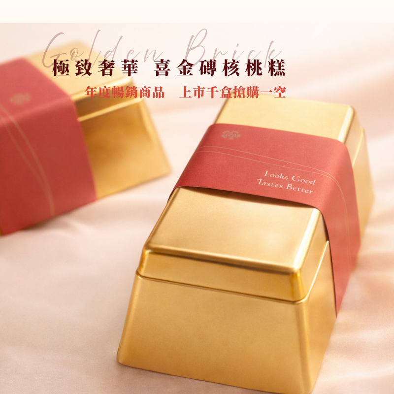 金光閃耀｜喜金磚南棗核桃糕(16入單盒裝)