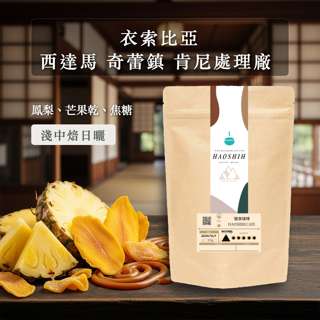 衣索比亞|西達馬|奇蕾鎮 肯尼處理廠