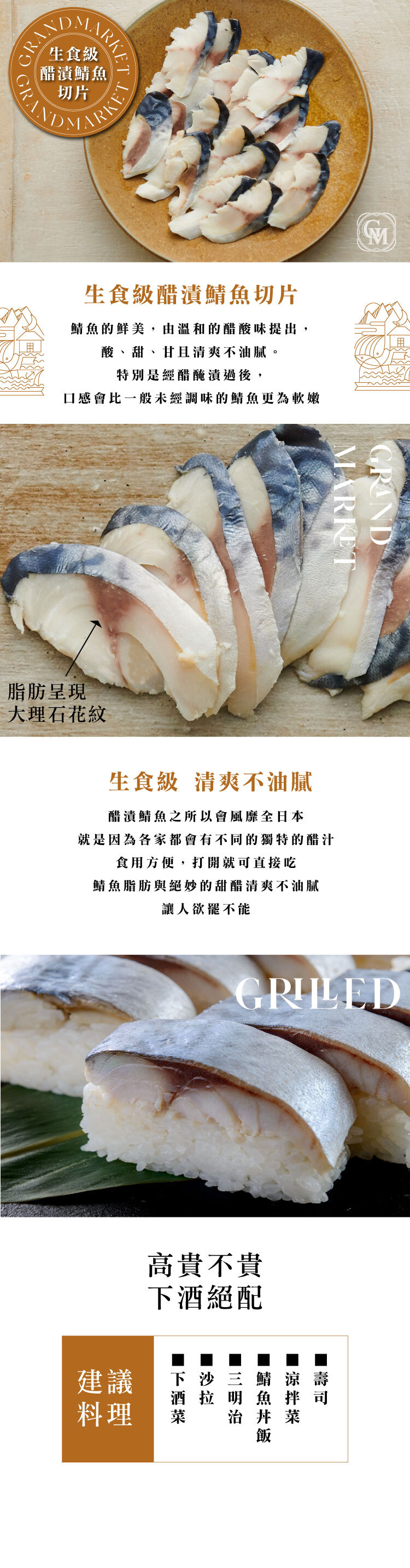 鮮魚-生食級醋漬鯖魚切片 160g