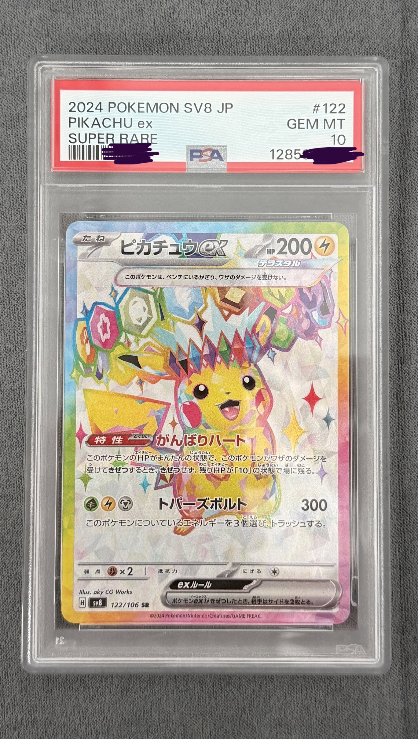 PSA10 Pikachu ex SR [SV8 122/106](Expansion Pack "Supercharged Breaker / Super Electric Breaker")