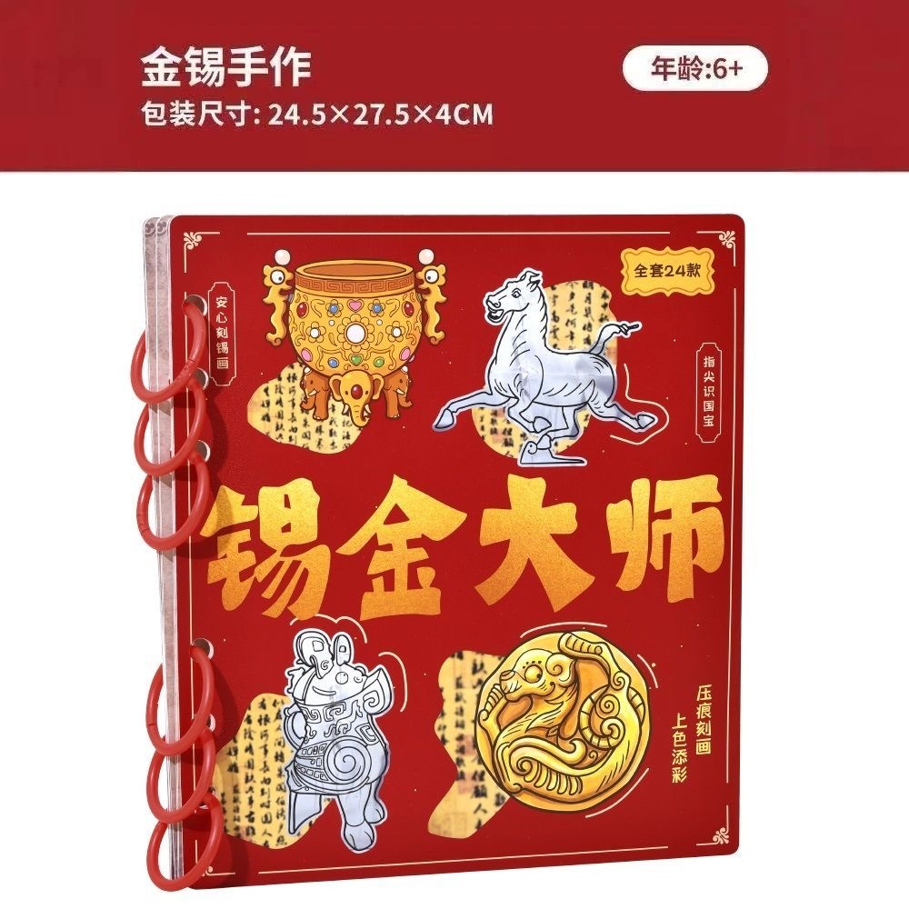 金锡大师 非遗雕 国潮DIY 锡纸雕刻浮雕画