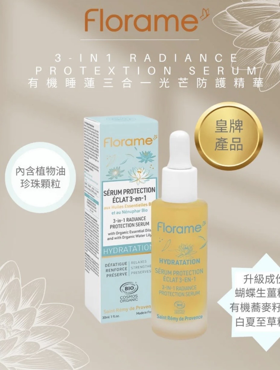 FLORAME 3-in-1 Radiance Protection Serum 有機睡蓮三合一光芒防護精華 [30ml]