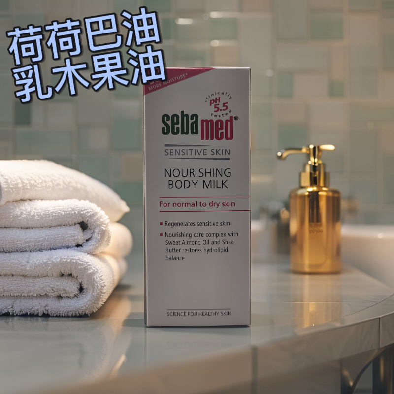 施巴 Sebamed 潤膚乳液 200ml (滋潤型) - 荷荷巴油及乳木果油