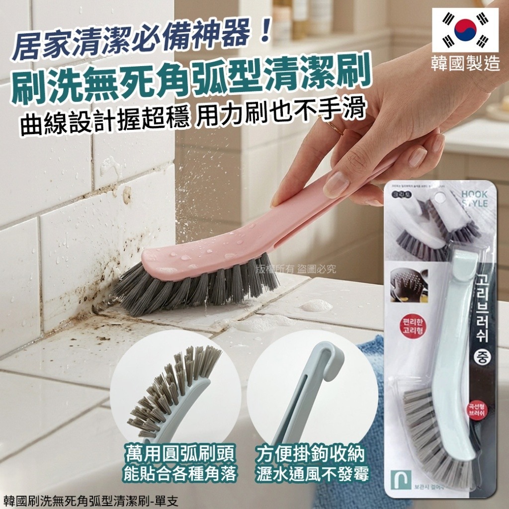 WSBB11094  韓國刷洗無死角弧型清潔刷(單支)（6月中旬）