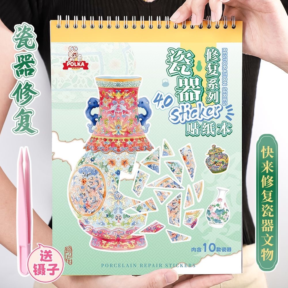 造景贴纸 陶瓷修复系列 10款陶瓷